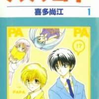  ����� Papagoto <small>Story & Art</small> 